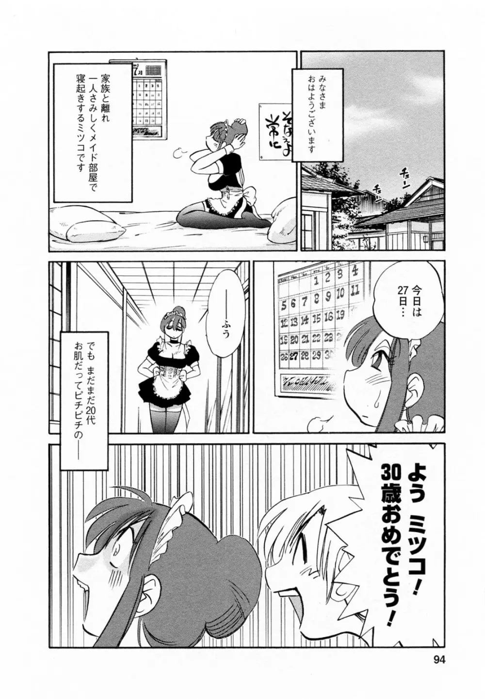 家政婦のミツコさん 2 Page.95