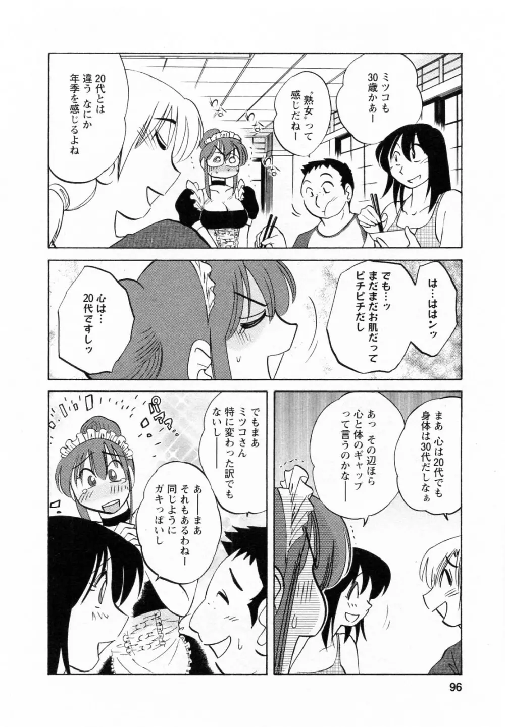 家政婦のミツコさん 2 Page.97