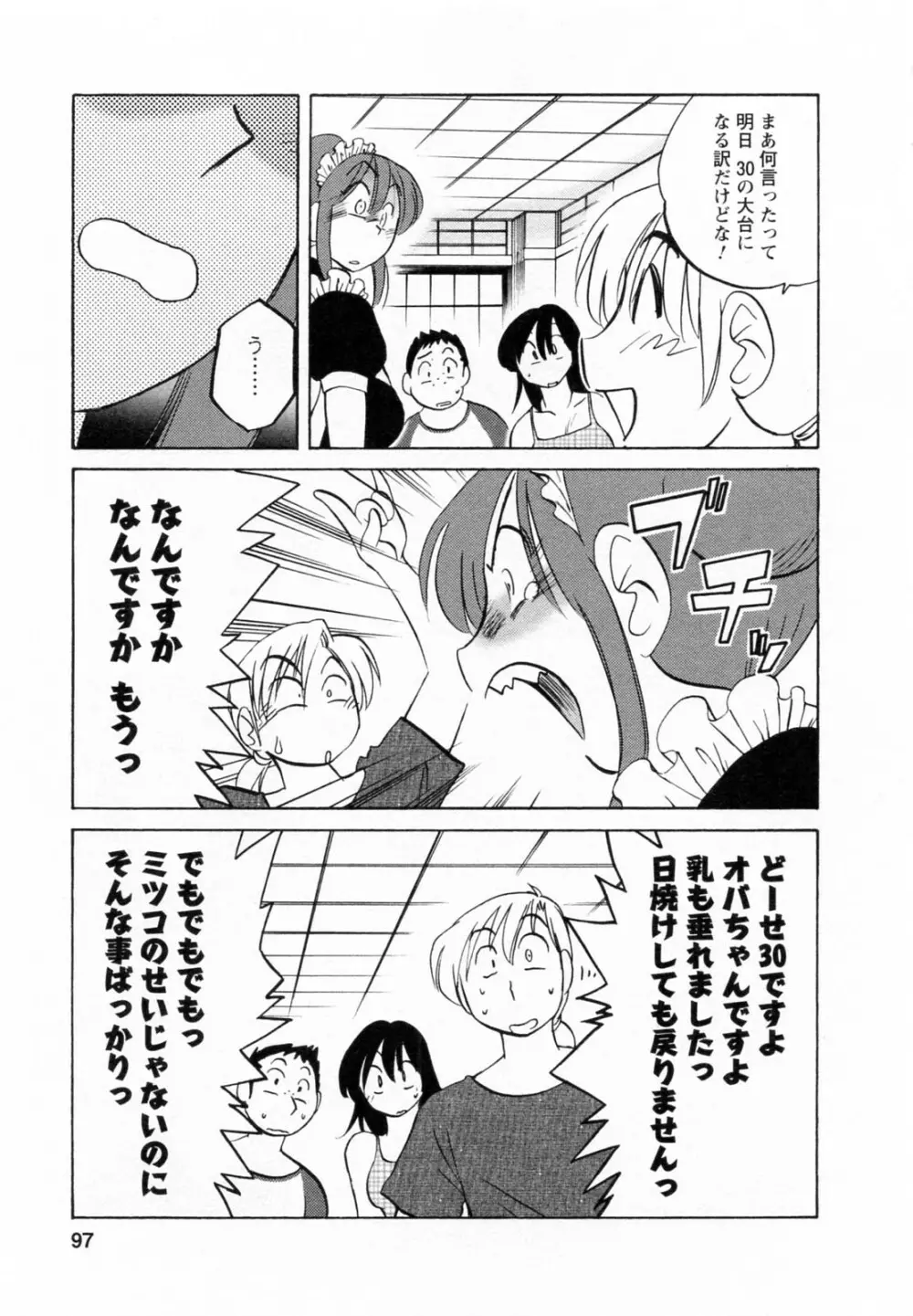 家政婦のミツコさん 2 Page.98