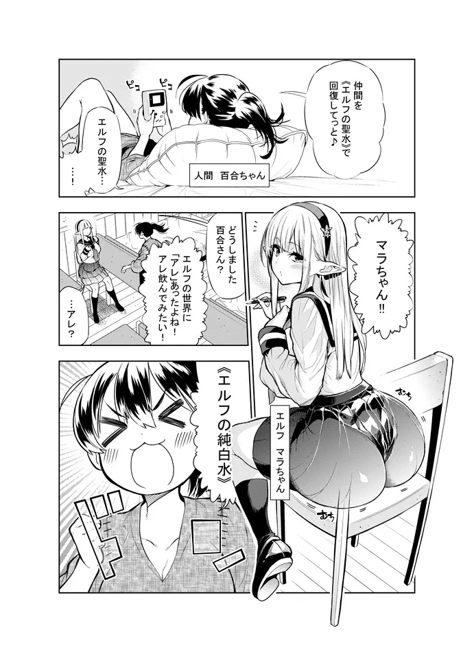 フタナリのエルフ Page.73