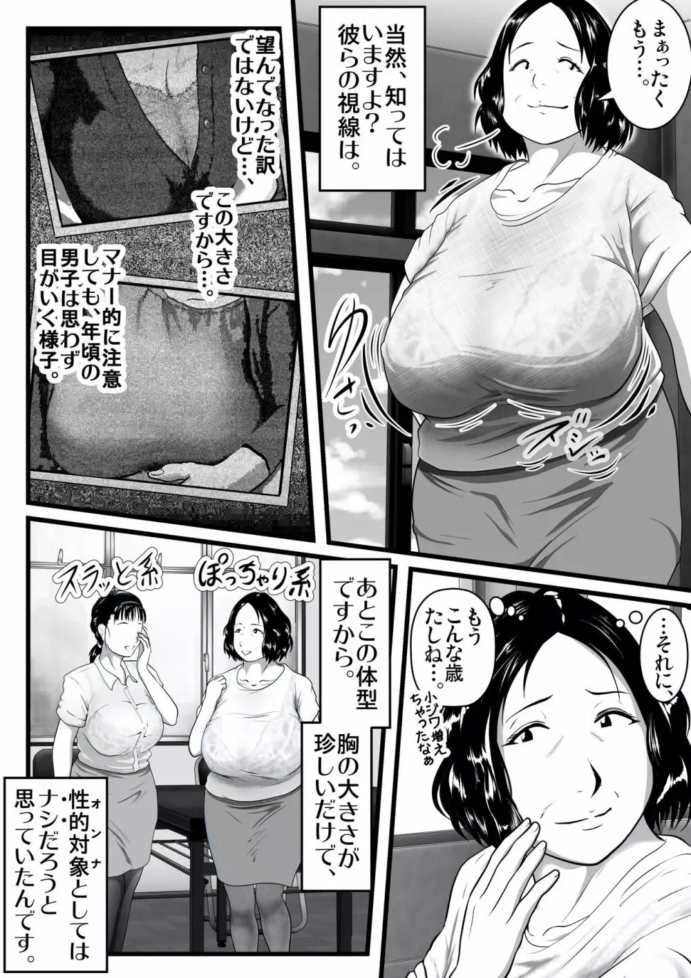 突姦交事 再炎 ～ そのオバサン先生が妊娠と中絶をくり返す理由（ワケ）～ Page.7