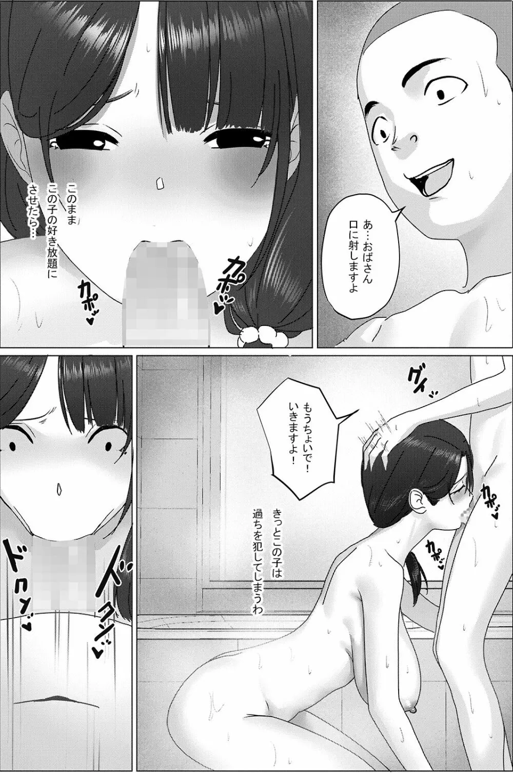 [hente] おばさん!いっしょに風呂に入ってもいい?~~えぇ? [DL版] Page.21