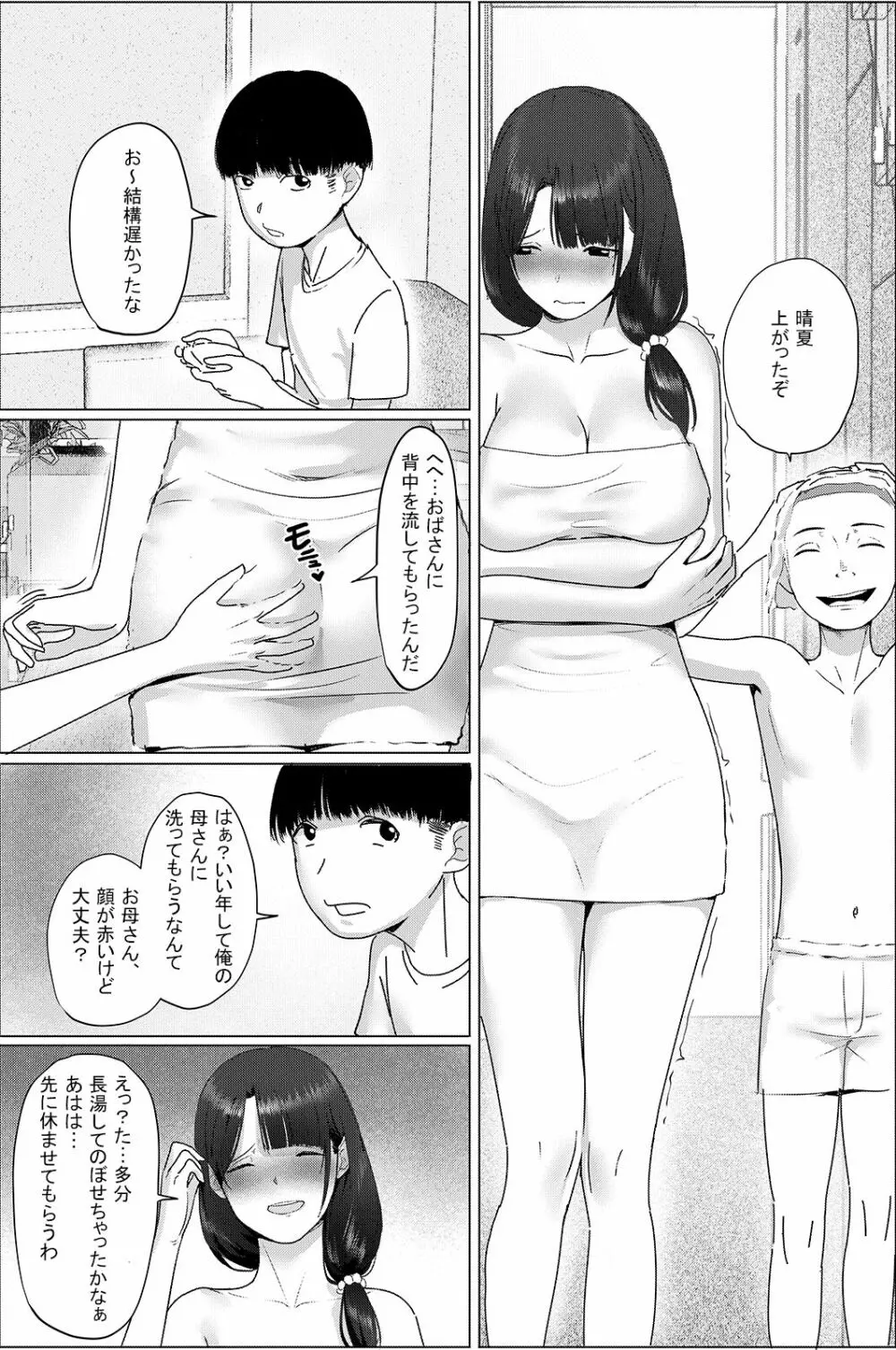 [hente] おばさん!いっしょに風呂に入ってもいい?~~えぇ? [DL版] Page.26