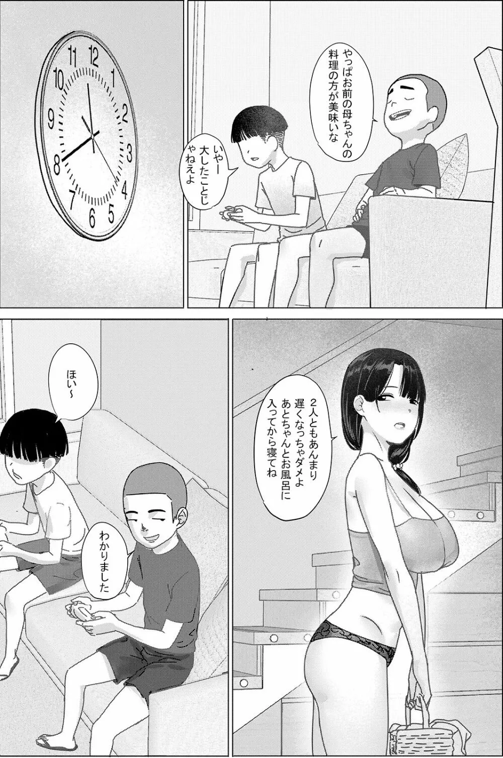 [hente] おばさん!いっしょに風呂に入ってもいい?~~えぇ? [DL版] Page.6