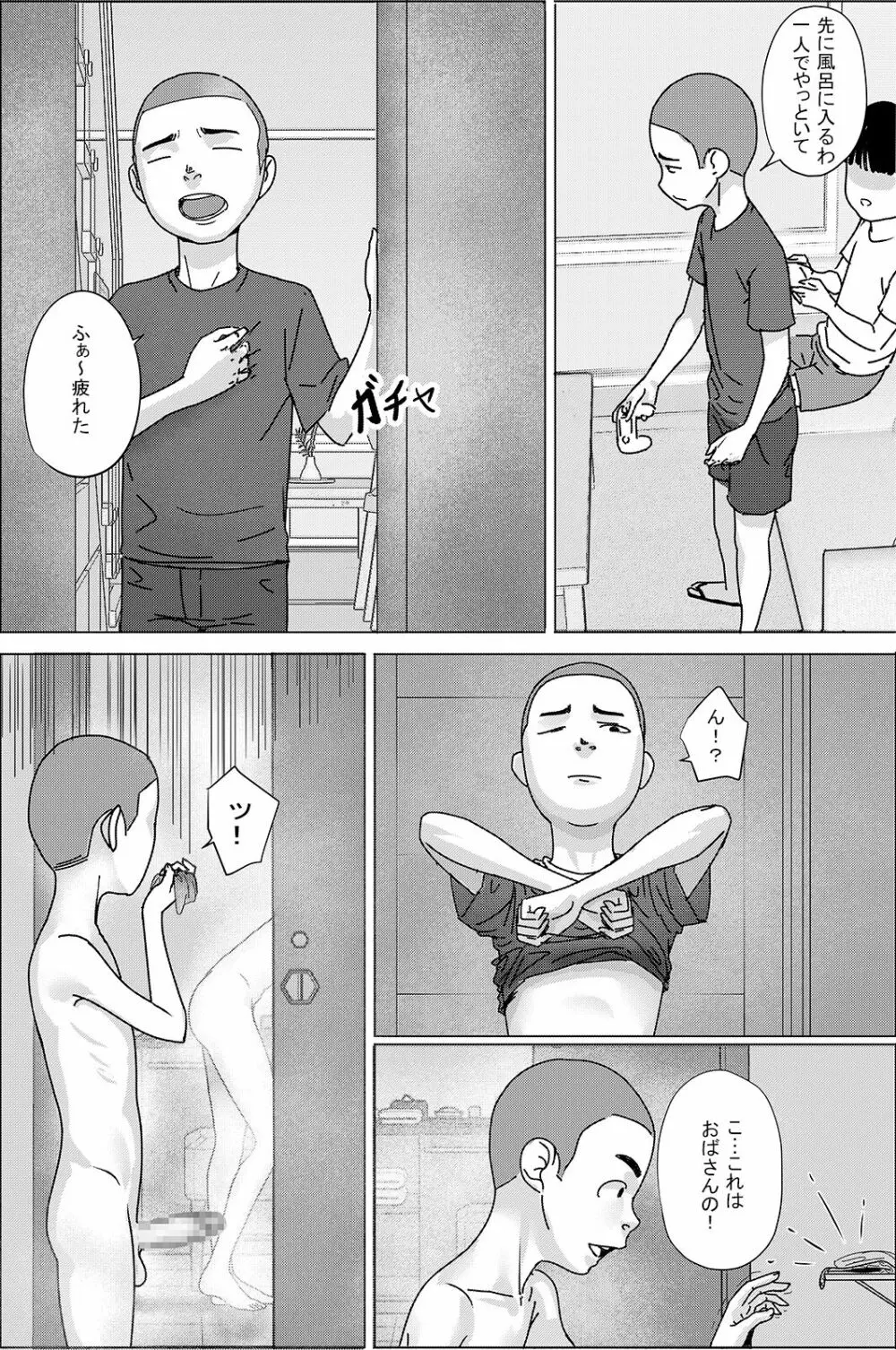 [hente] おばさん!いっしょに風呂に入ってもいい?~~えぇ? [DL版] Page.7