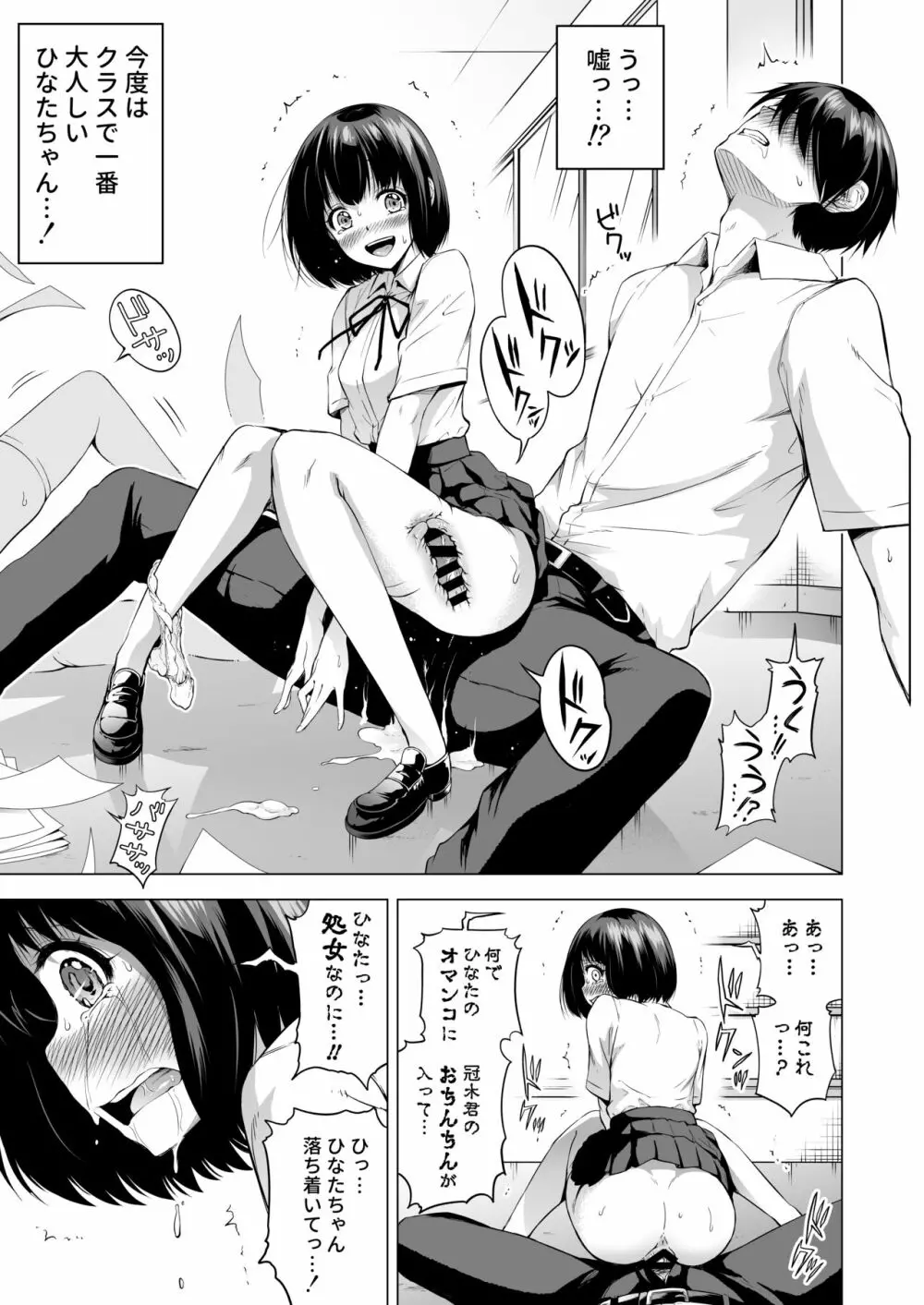 ラブメア番外編1（ぶつかったら膣出し射精）～ラッキーセックスの世界～ Page.12