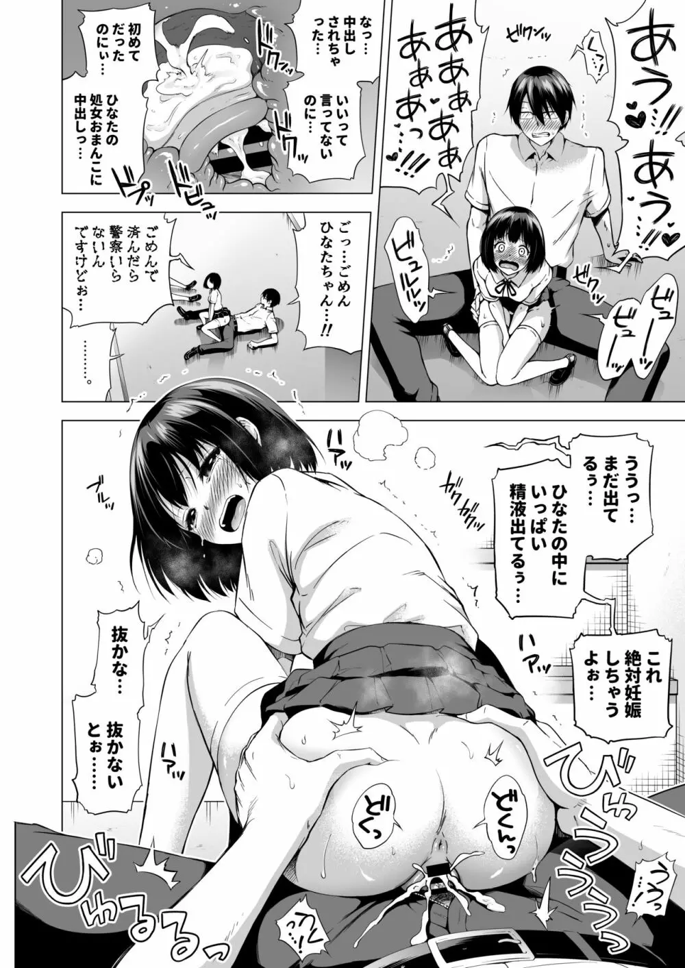 ラブメア番外編1（ぶつかったら膣出し射精）～ラッキーセックスの世界～ Page.15