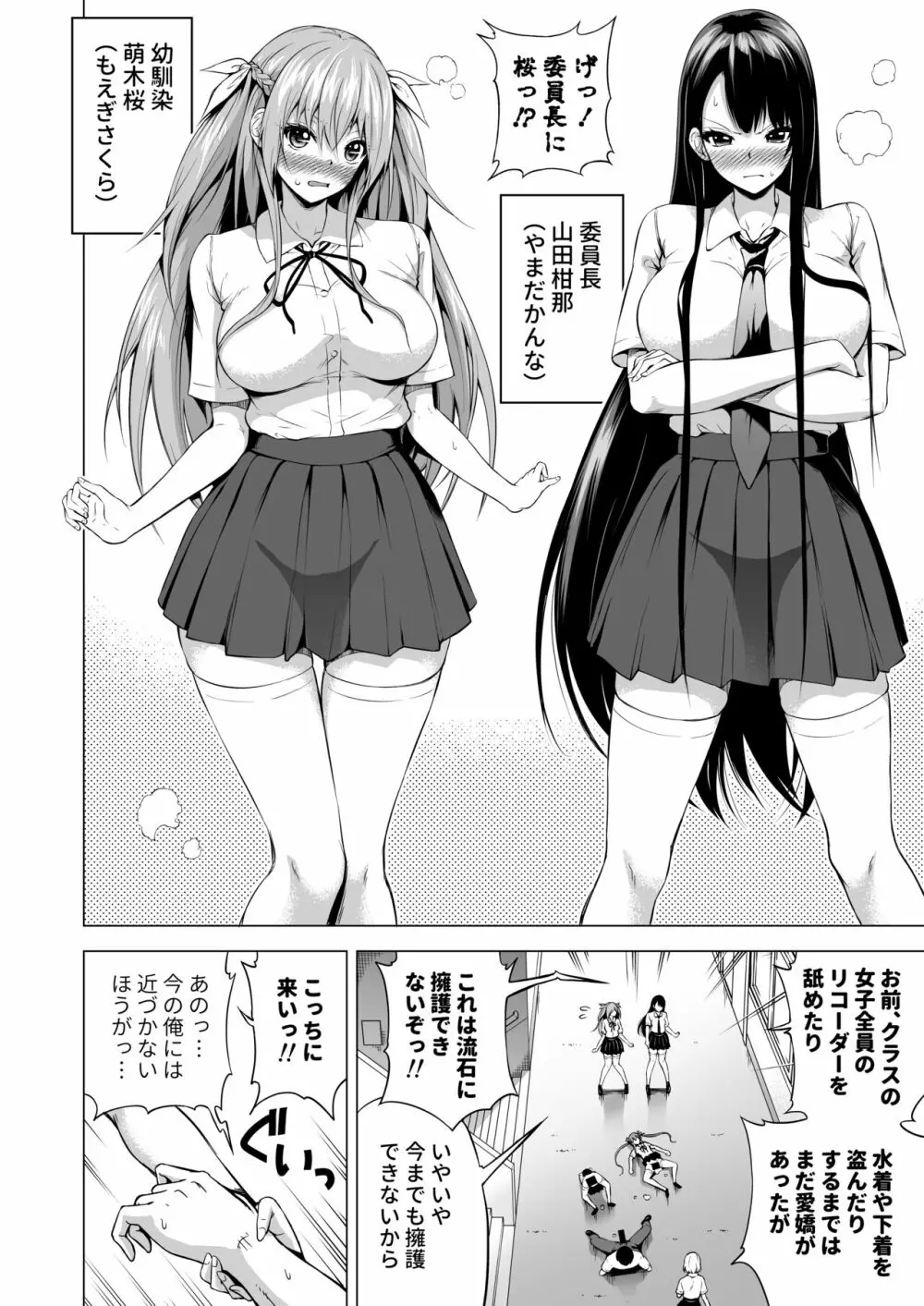 ラブメア番外編1（ぶつかったら膣出し射精）～ラッキーセックスの世界～ Page.17