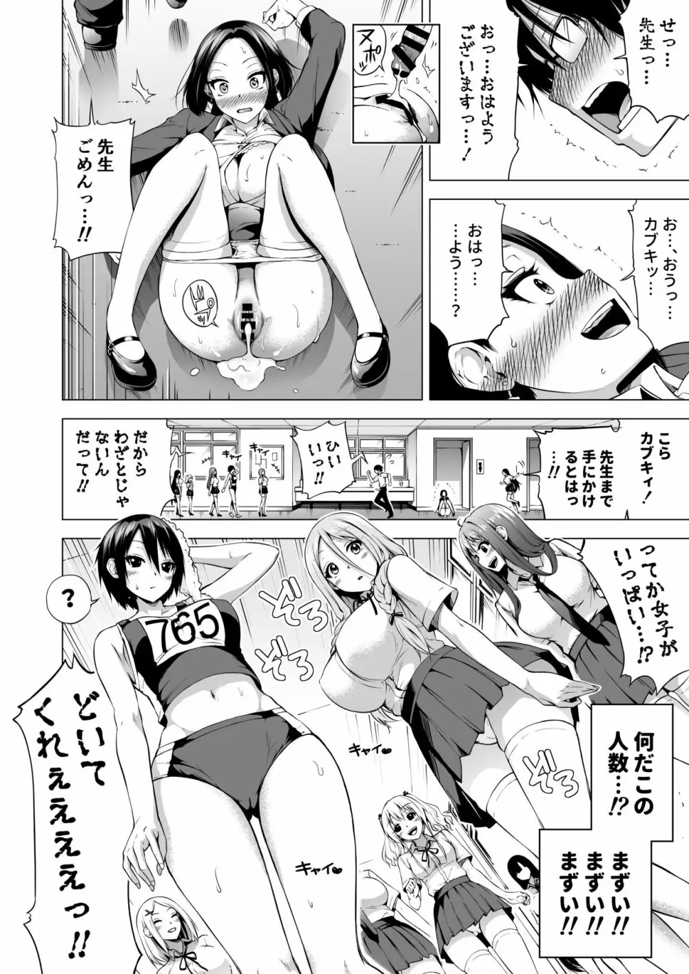 ラブメア番外編1（ぶつかったら膣出し射精）～ラッキーセックスの世界～ Page.25