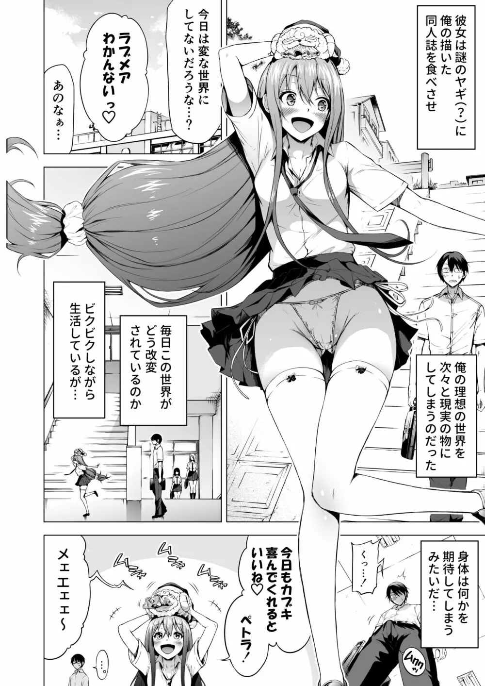 ラブメア番外編1（ぶつかったら膣出し射精）～ラッキーセックスの世界～ Page.3