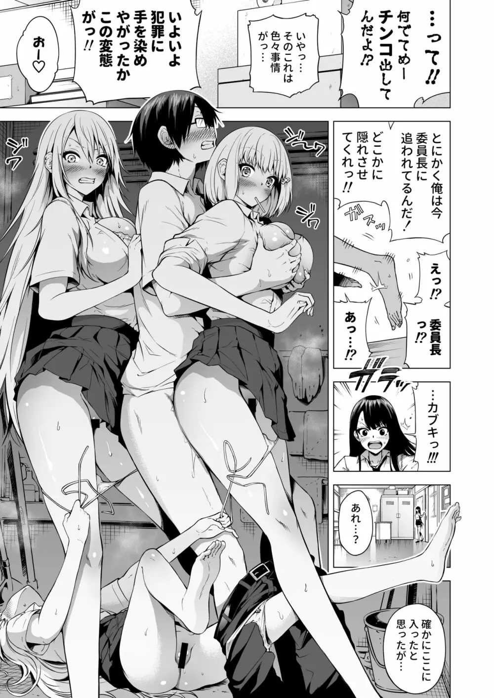 ラブメア番外編1（ぶつかったら膣出し射精）～ラッキーセックスの世界～ Page.30