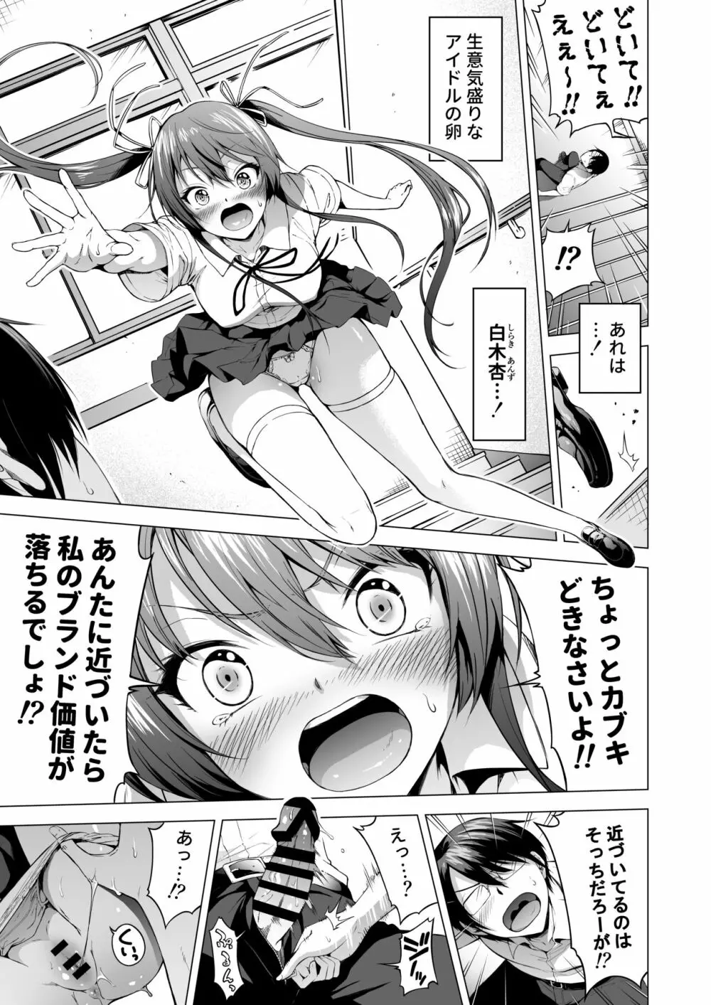 ラブメア番外編1（ぶつかったら膣出し射精）～ラッキーセックスの世界～ Page.4