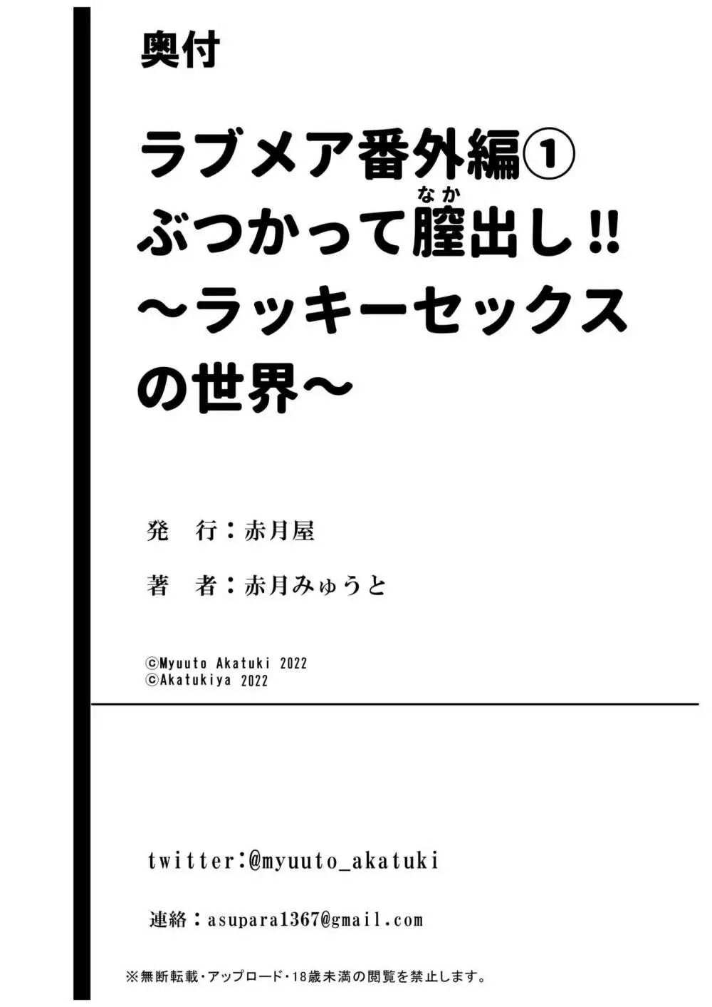 ラブメア番外編1（ぶつかったら膣出し射精）～ラッキーセックスの世界～ Page.49