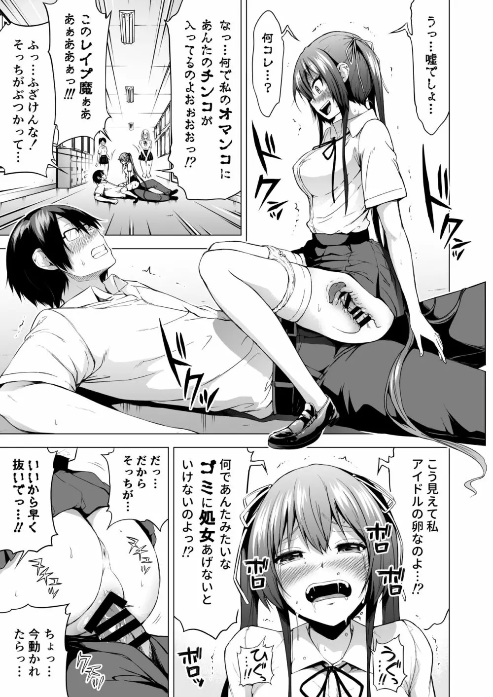 ラブメア番外編1（ぶつかったら膣出し射精）～ラッキーセックスの世界～ Page.6