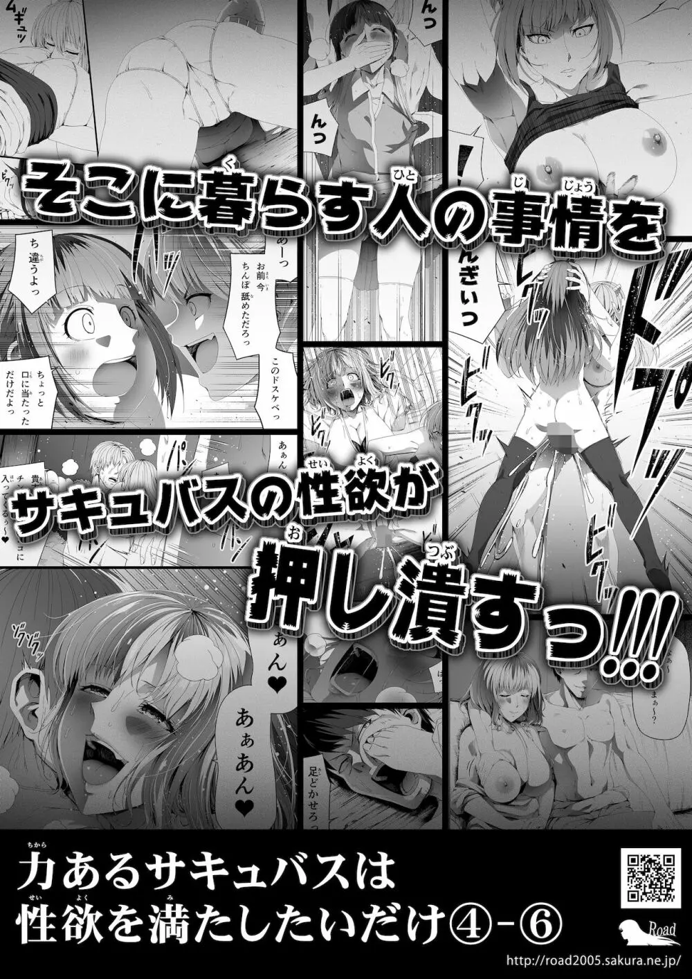 サキュバスに敗北する者 =力あるサキュバスは性欲を満たしたいだけ外伝story= Page.55