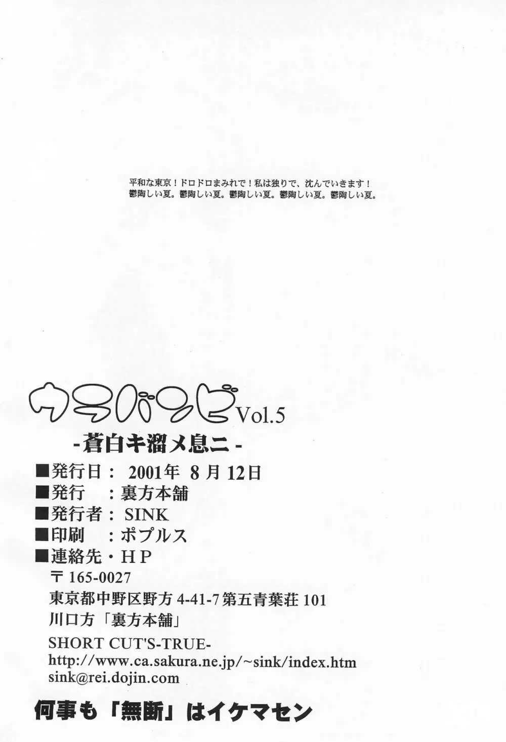 ウラバンビ Vol.5 -蒼白キ溜メ息ニ- Page.26