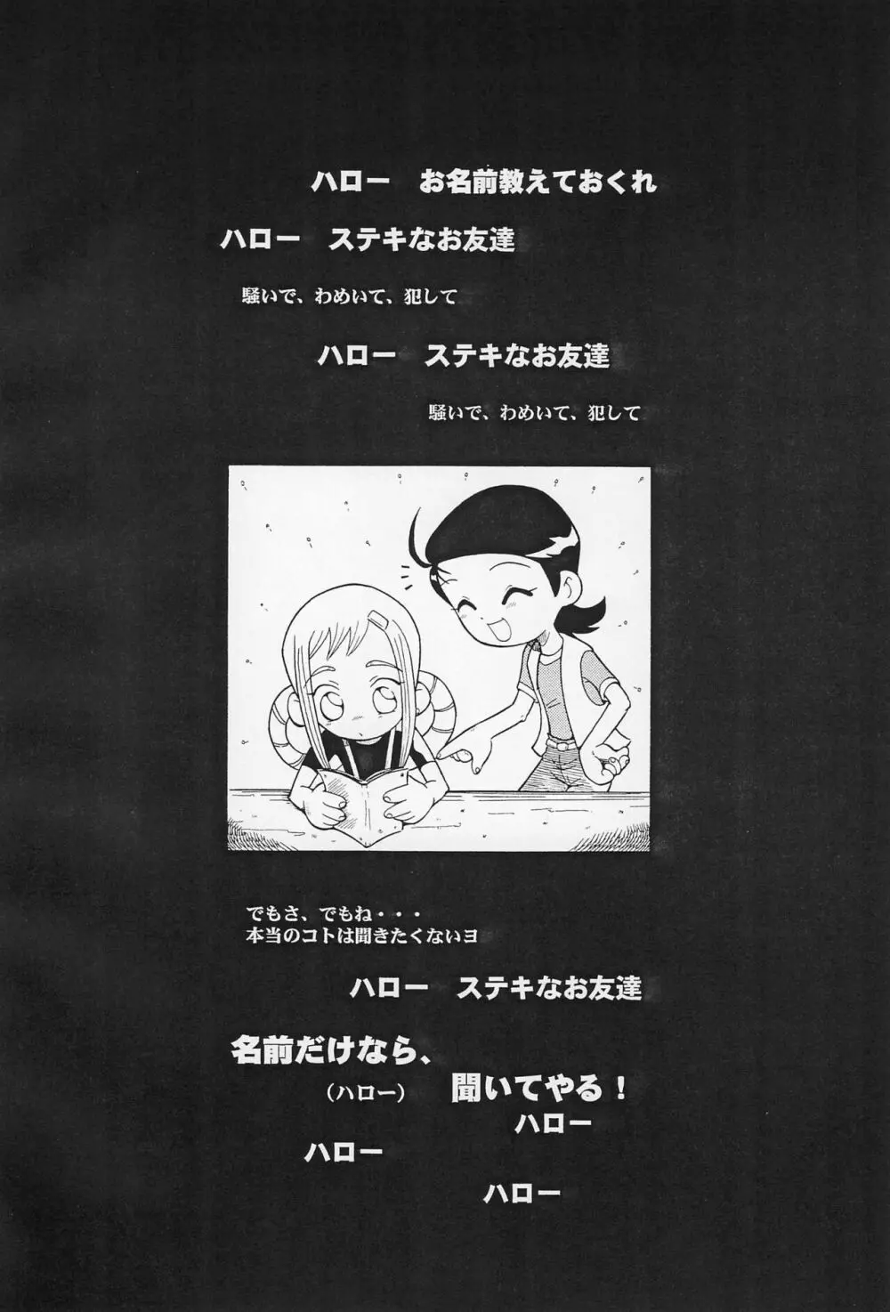 ウラバンビ Vol.5 -蒼白キ溜メ息ニ- Page.4