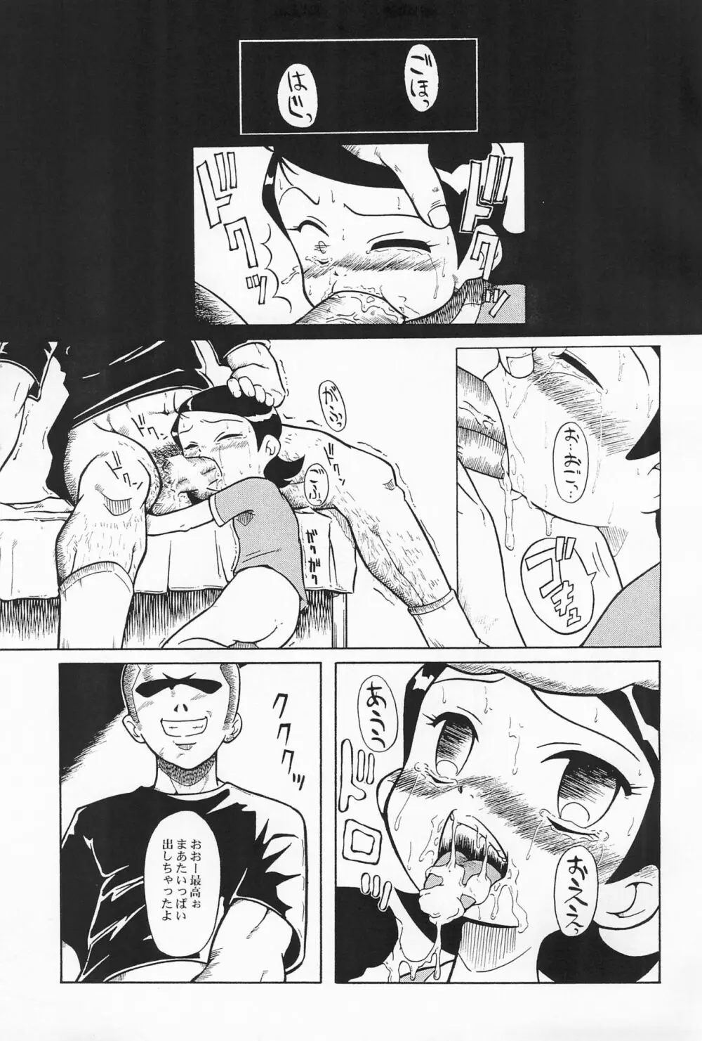 ウラバンビ Vol.5 -蒼白キ溜メ息ニ- Page.5