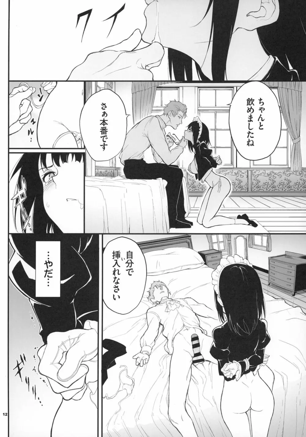 メイド教育。2 -没落貴族 瑠璃川椿- Page.11