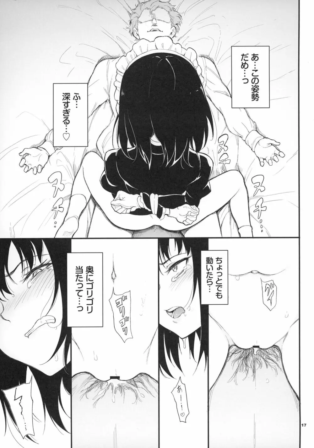 メイド教育。2 -没落貴族 瑠璃川椿- Page.16