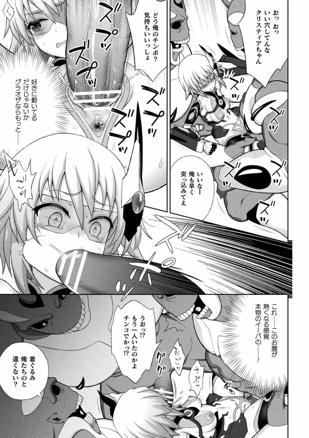 煌装閃姫クリスティア Page.113