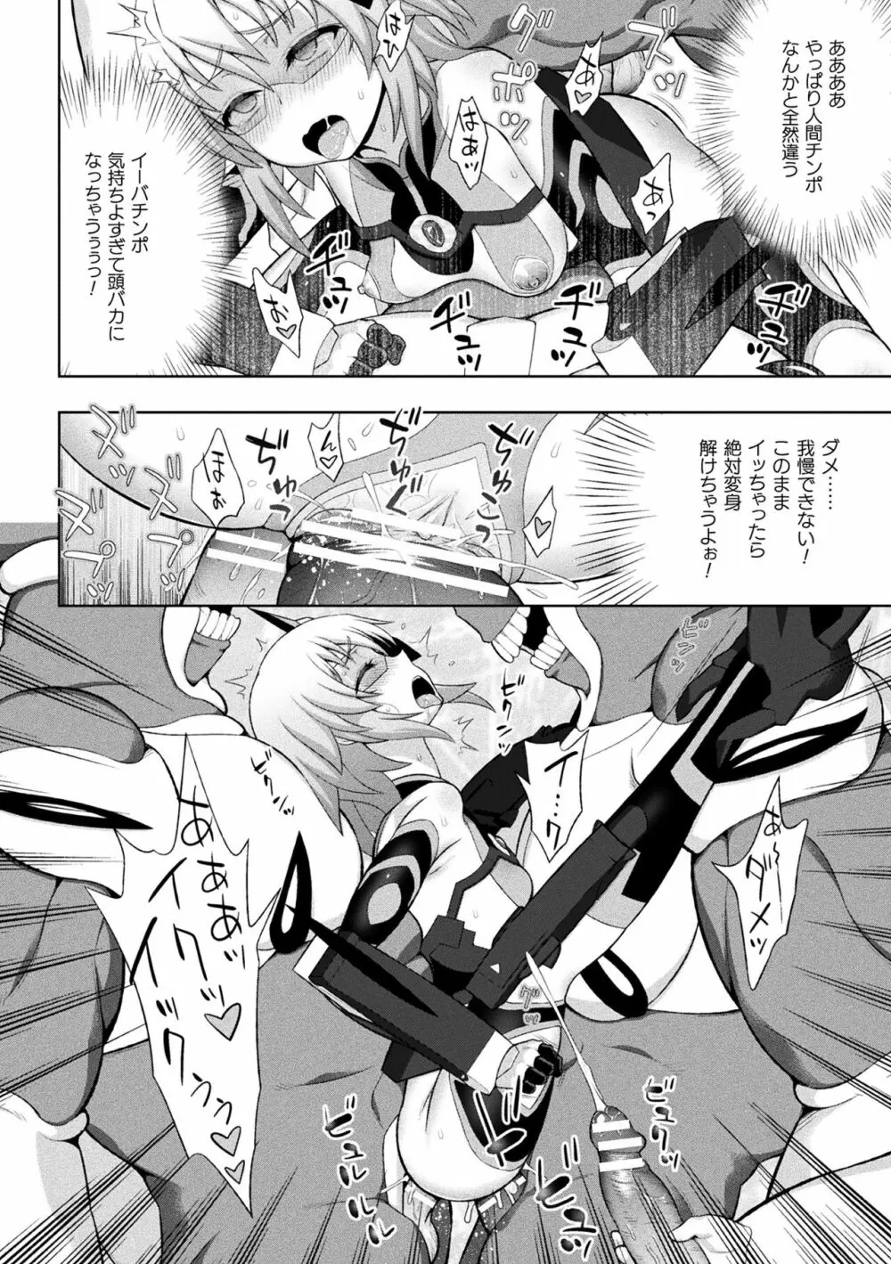 煌装閃姫クリスティア Page.116