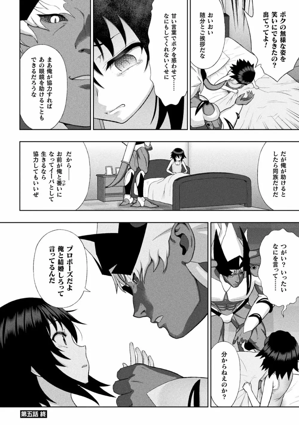 煌装閃姫クリスティア Page.126