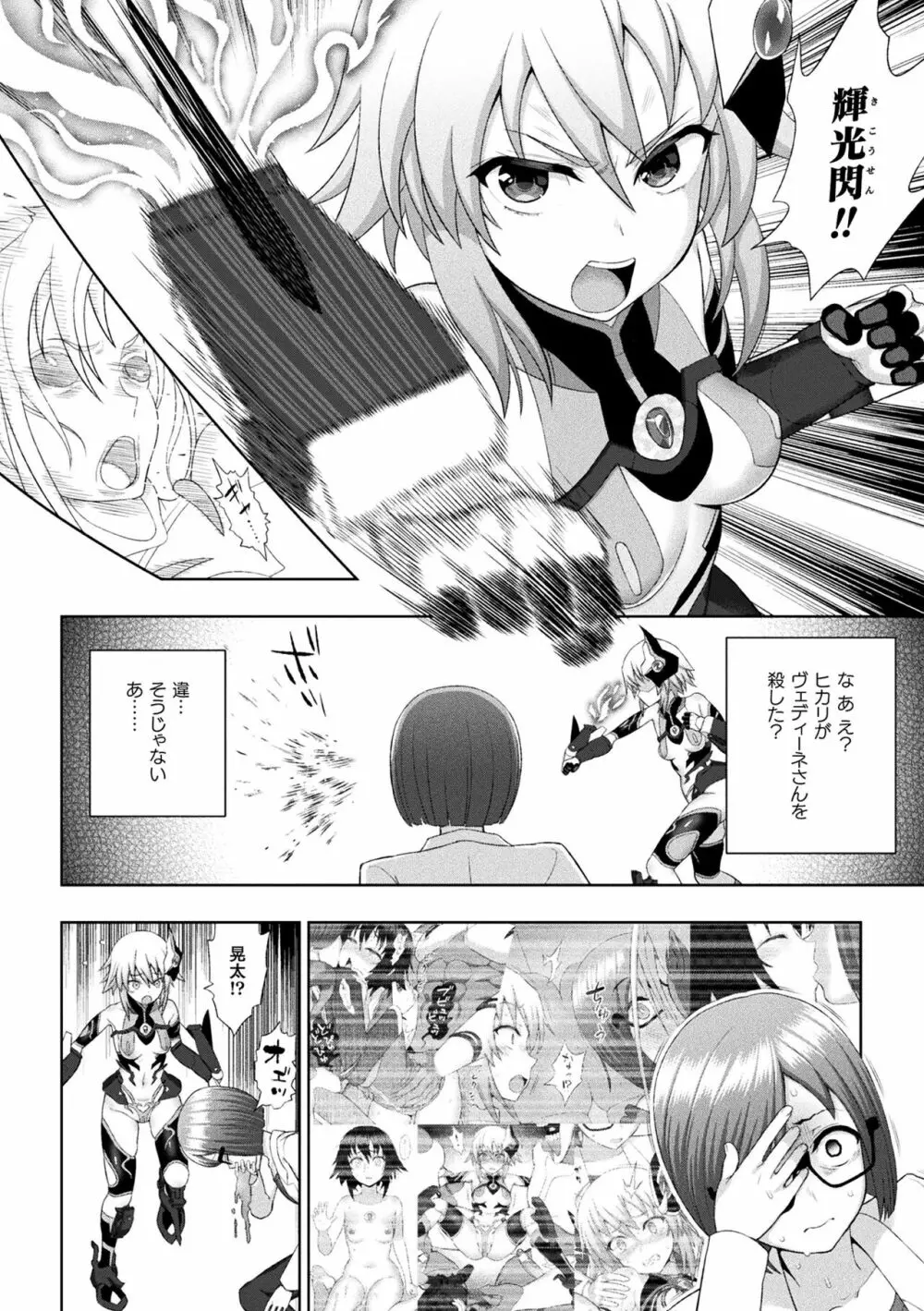 煌装閃姫クリスティア Page.130