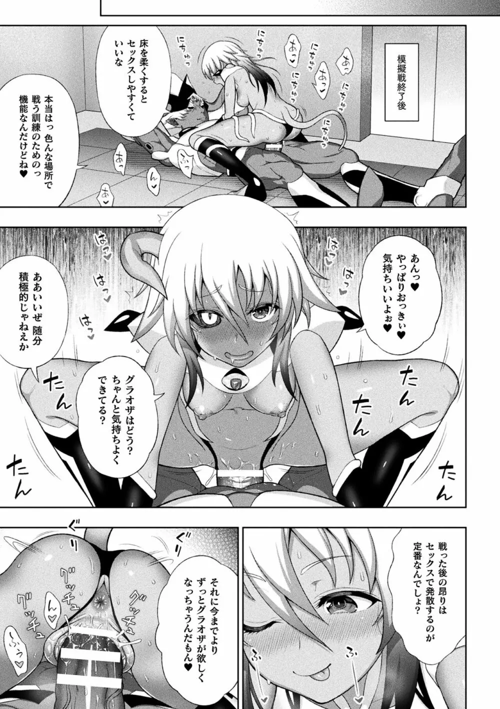 煌装閃姫クリスティア Page.155