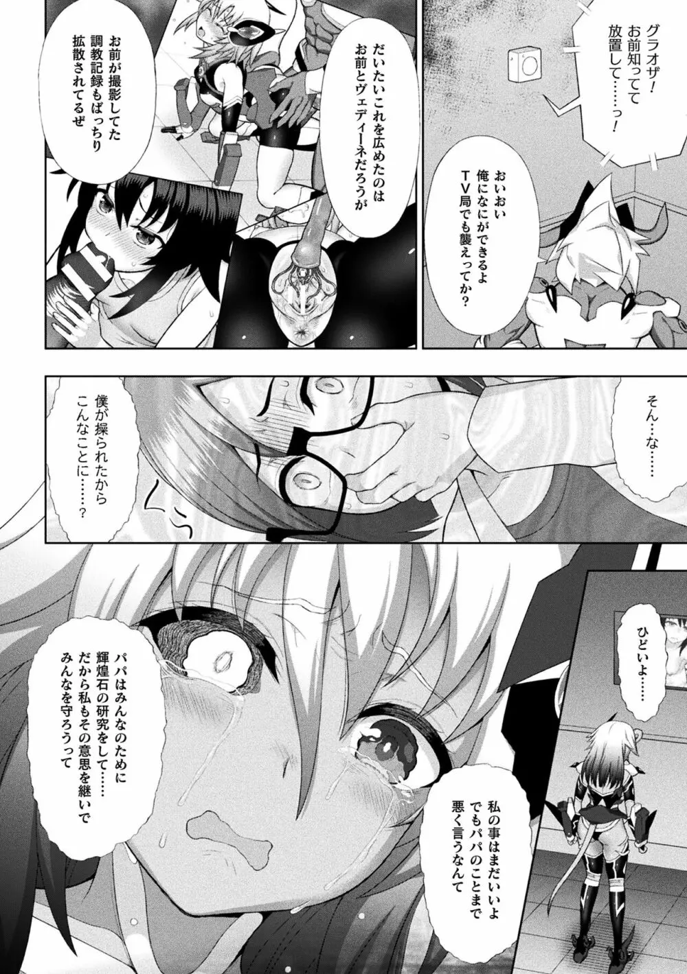 煌装閃姫クリスティア Page.166