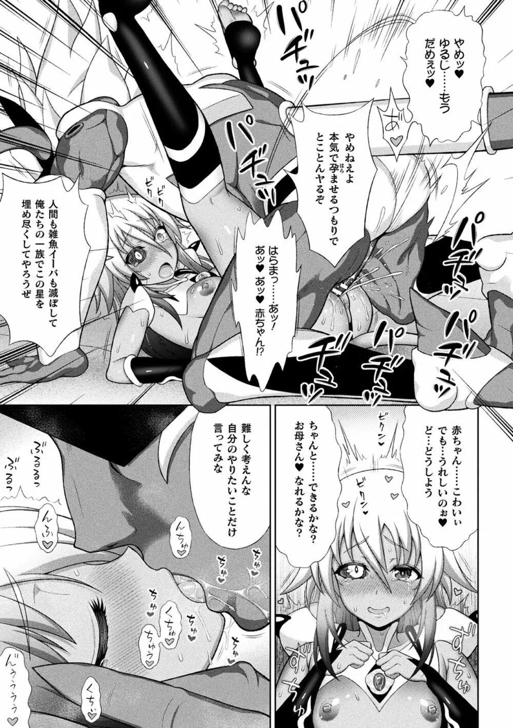 煌装閃姫クリスティア Page.171