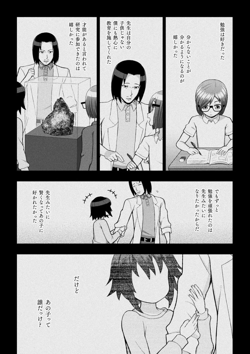 煌装閃姫クリスティア Page.175