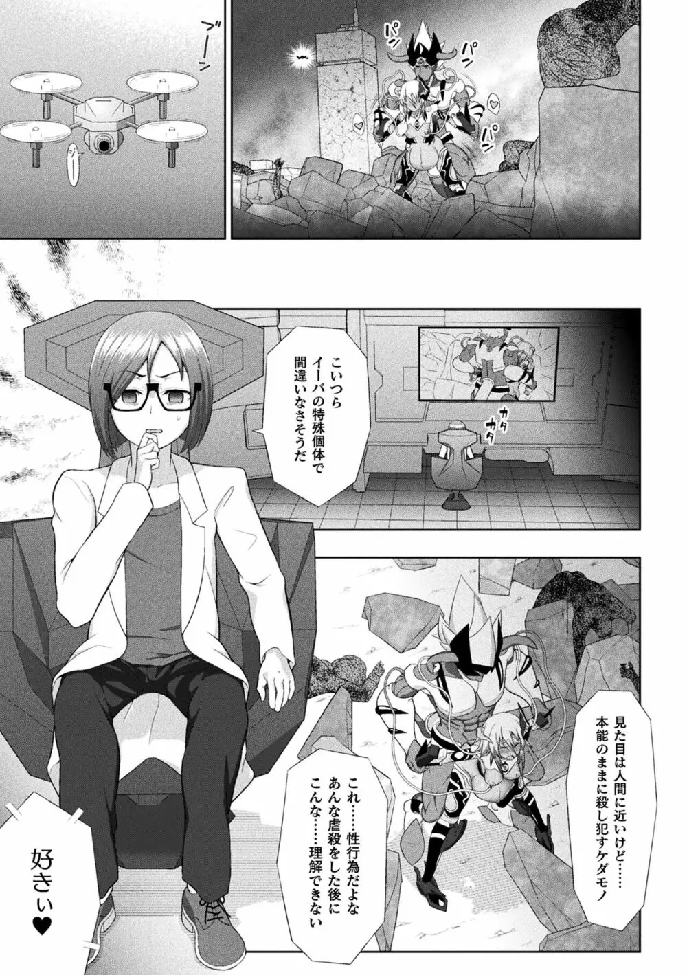 煌装閃姫クリスティア Page.187