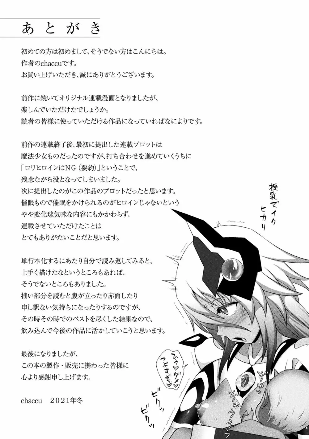 煌装閃姫クリスティア Page.217