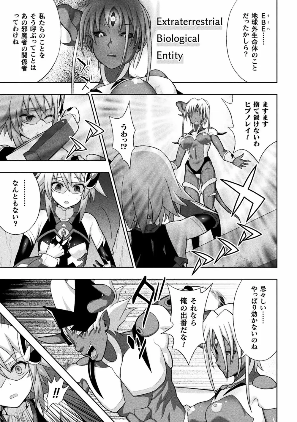 煌装閃姫クリスティア Page.25