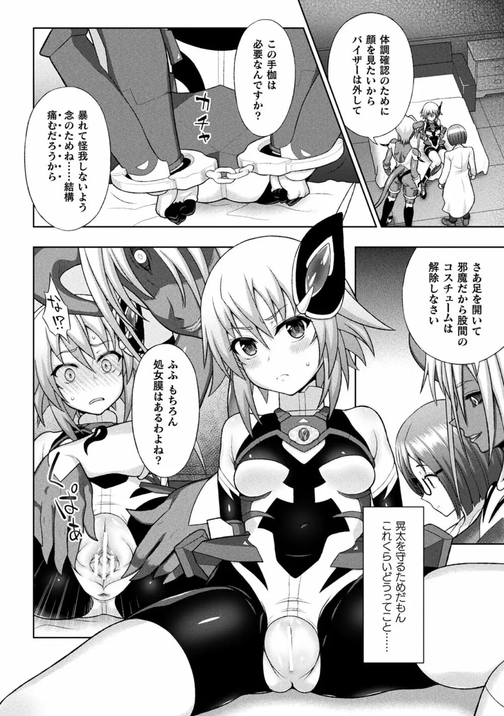 煌装閃姫クリスティア Page.38