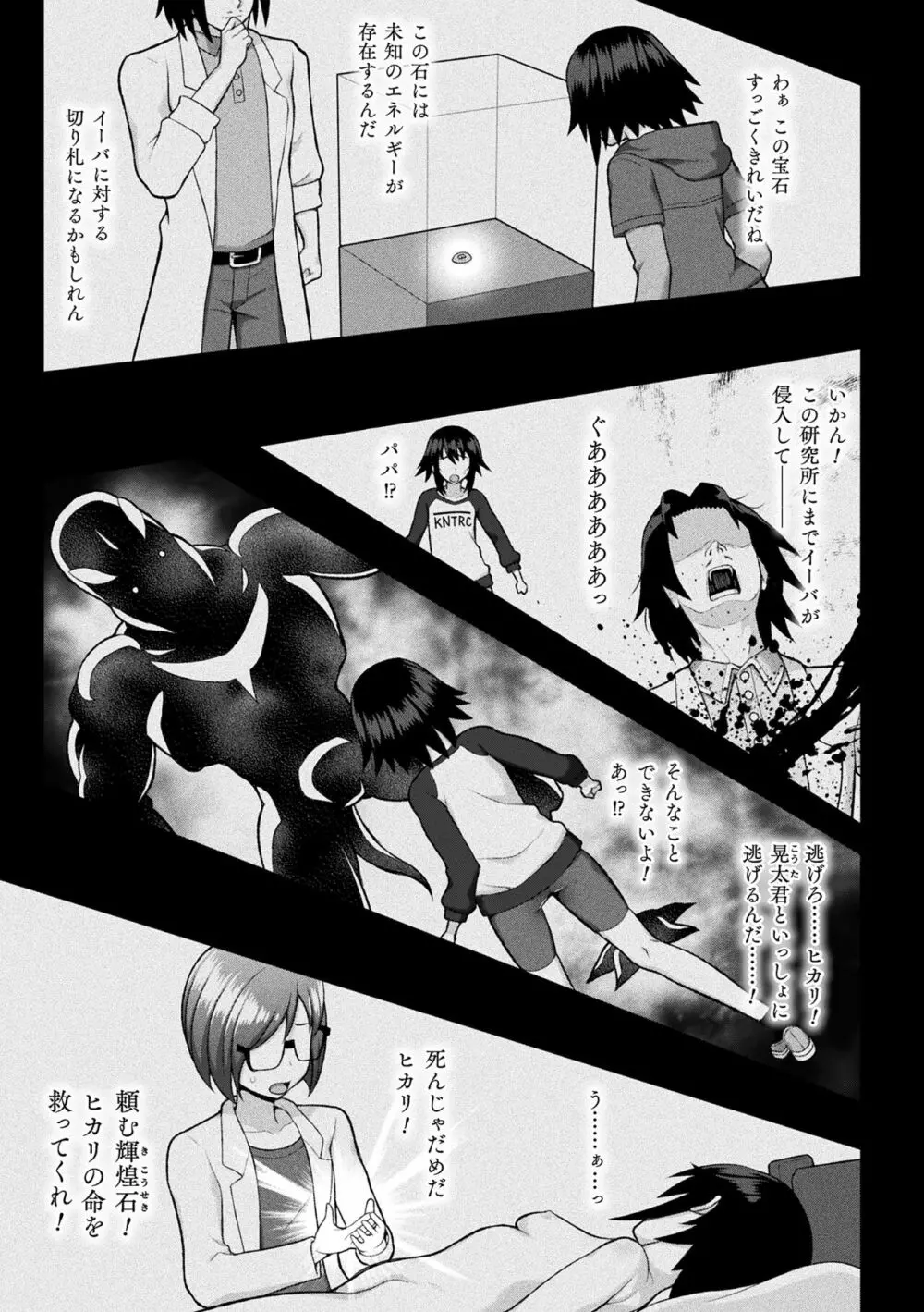 煌装閃姫クリスティア Page.5