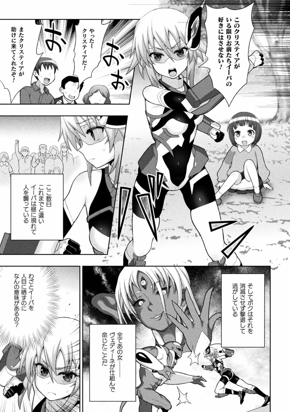 煌装閃姫クリスティア Page.55