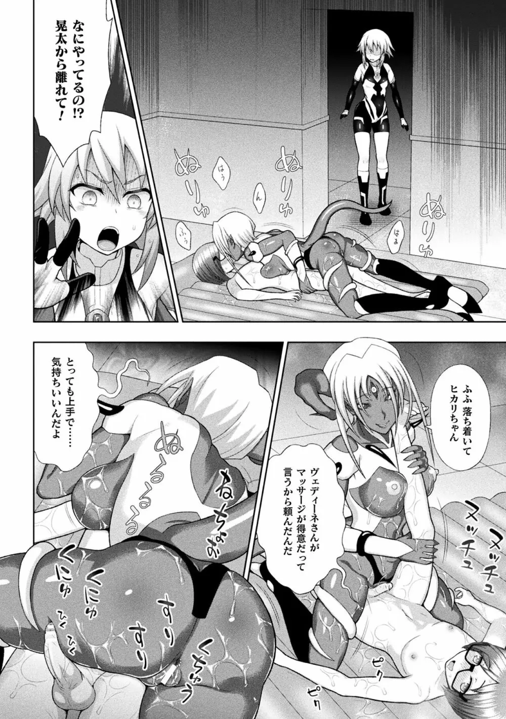 煌装閃姫クリスティア Page.66