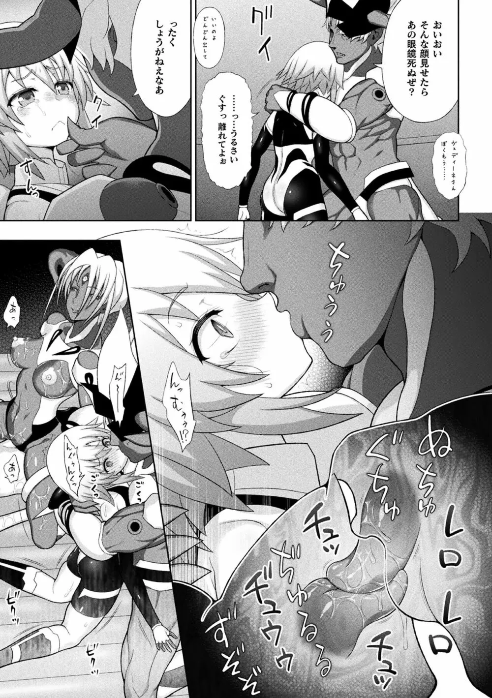 煌装閃姫クリスティア Page.71