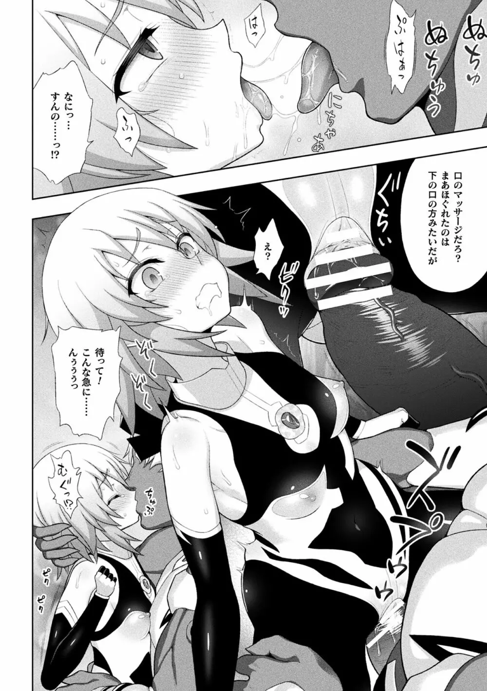 煌装閃姫クリスティア Page.72