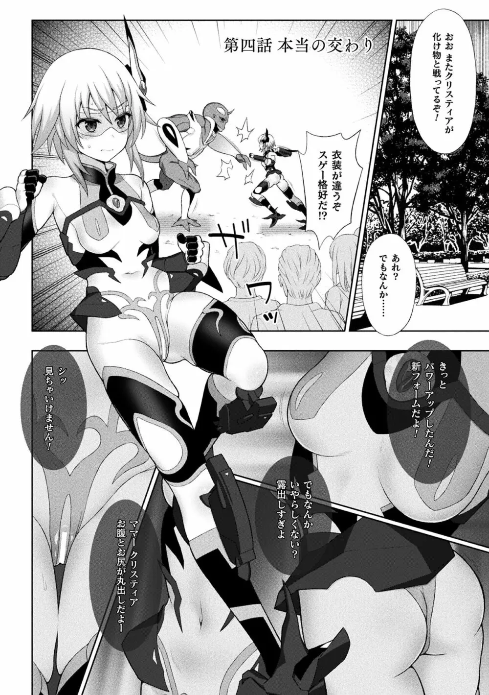 煌装閃姫クリスティア Page.80