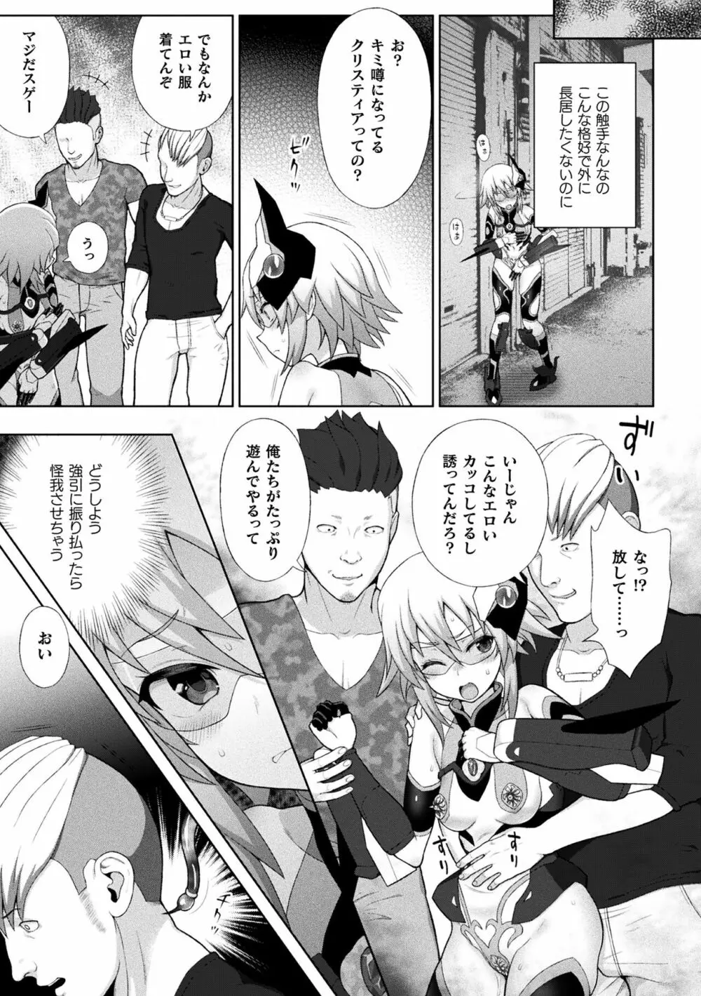 煌装閃姫クリスティア Page.83