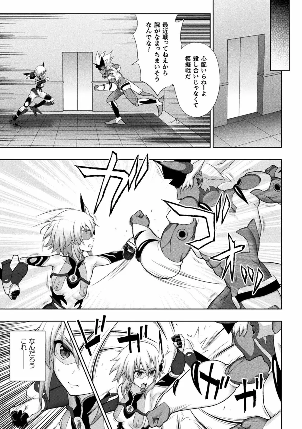 煌装閃姫クリスティア Page.85