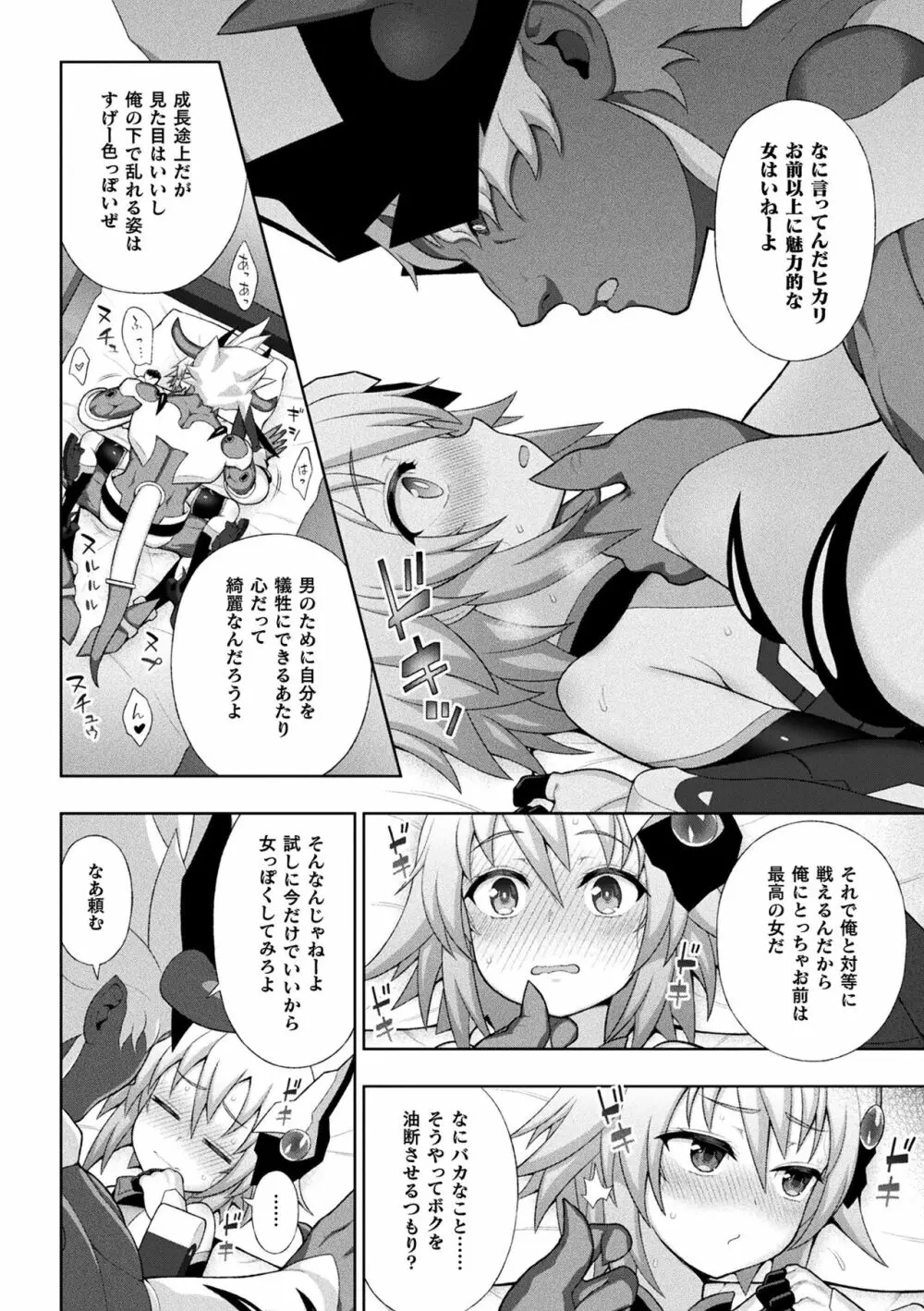 煌装閃姫クリスティア Page.94