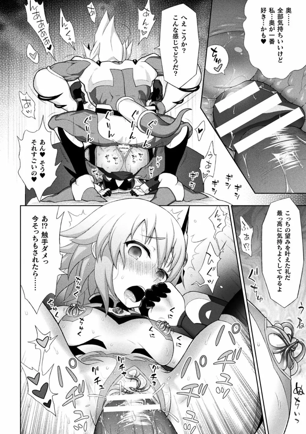 煌装閃姫クリスティア Page.96