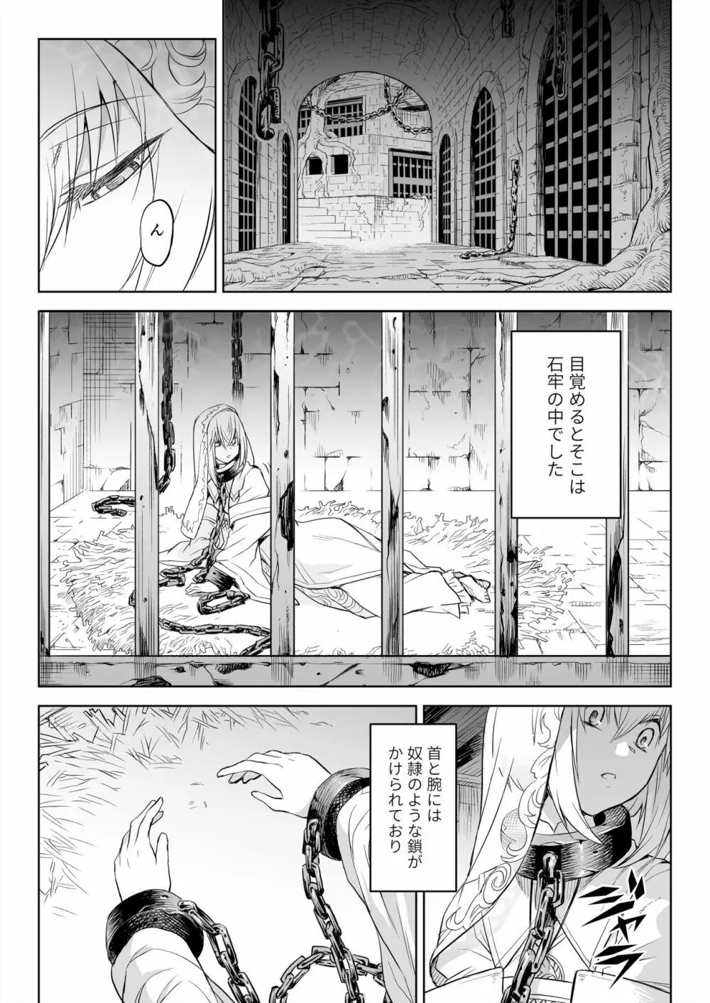 悶牝巡廻グルフォビア～或る少女神官の異種出産地獄～ Page.5