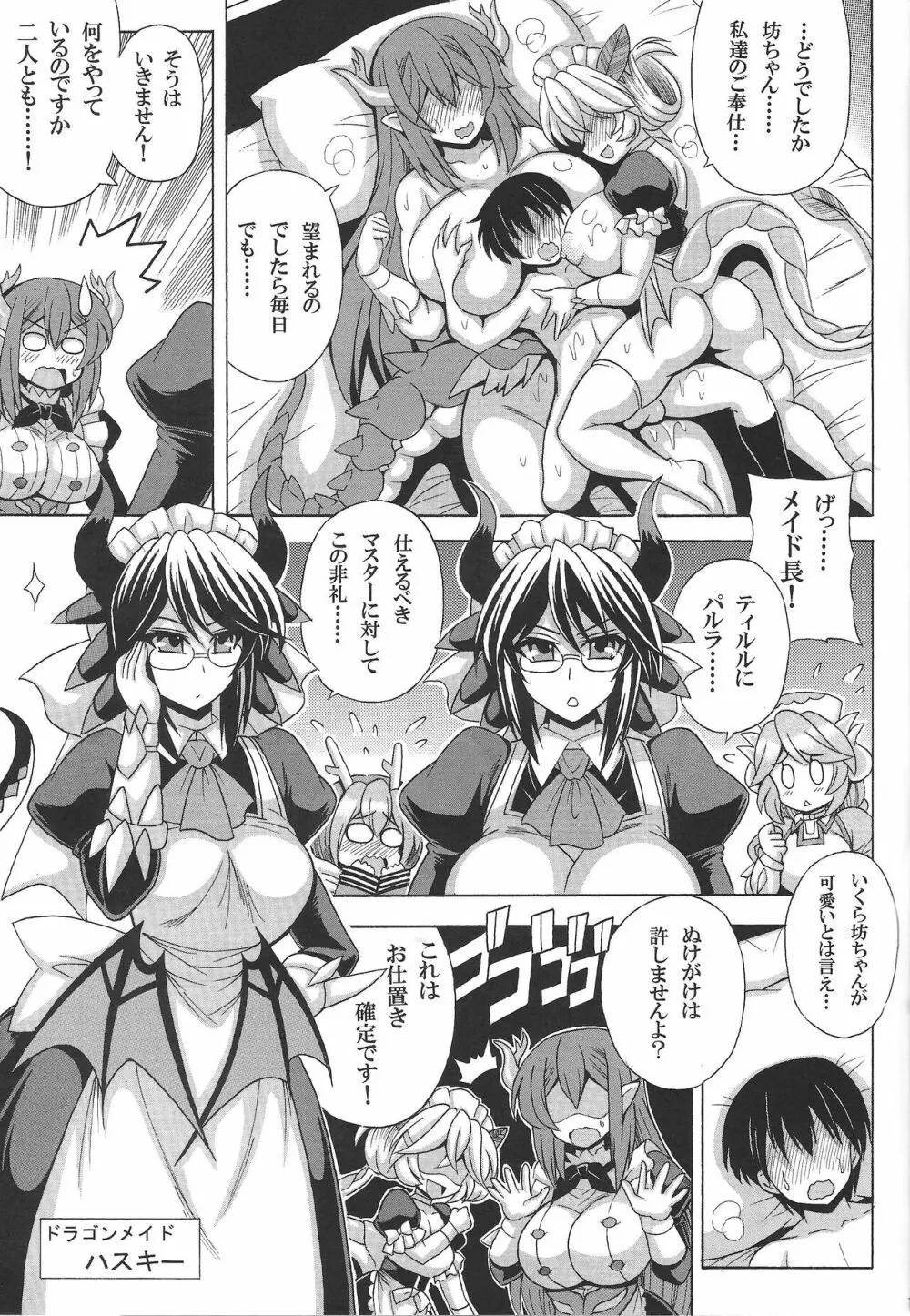 童貞坊ちゃんとドラゴンメイドの筆おろし Page.20