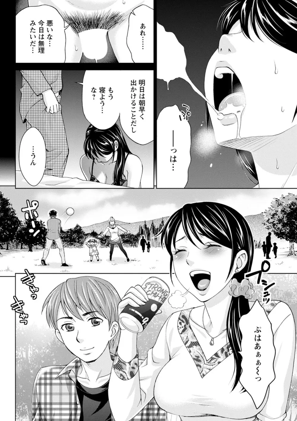 不倫ピクニック Page.117