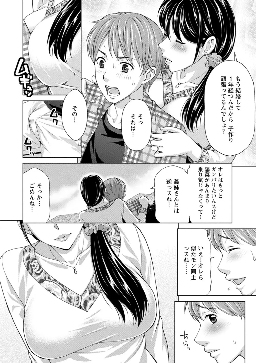 不倫ピクニック Page.120